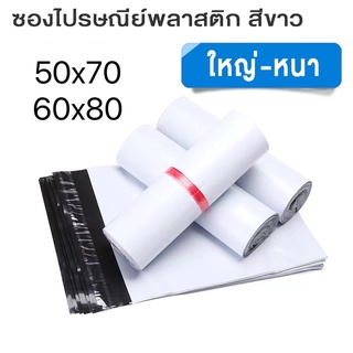 🔥ราคาส่ง🔥ซองไปรษณีย์ พลาสติก(100ใบ)ถุงไปรษณีย์ ถุงไปรษณีย์พลาสติก ซองไปรษณีย์