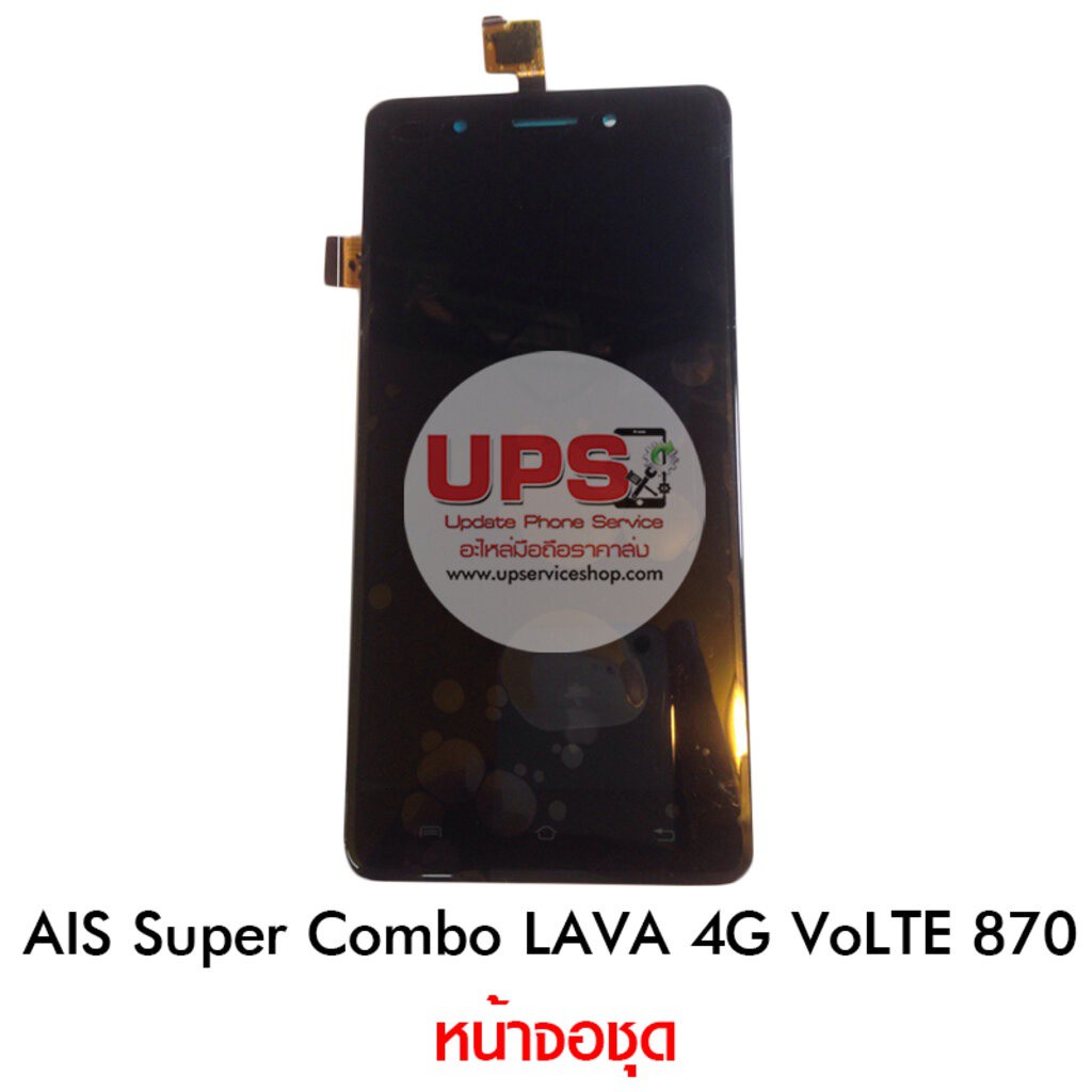 อะไหล่ หน้าจอแท้ AIS Super Combo LAVA 4G VoLTE 870
