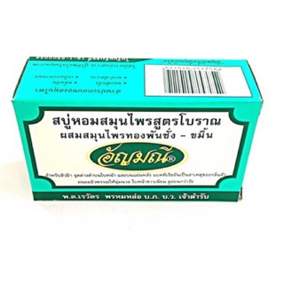 สบู่หอมสมุนไพรสูตรโบราณผสมสมุนไพรทองพันชั่ง-ขมิ้น(อัญมณี)ปริมาณ100กรัม