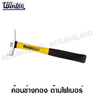 Winton ค้อนช่างทอง ( ค้อนตีกิ๊ป ) ด้ามไฟเบอร์ ขนาด 100 กรัม ( Mechanist Hammer )