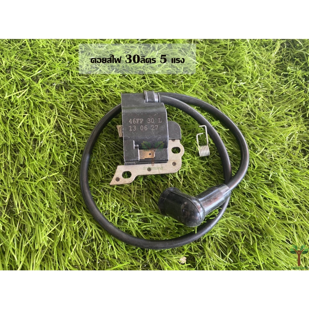 คอยล์ไฟเครื่องตัดหญ้า  คอยส์ไฟ30 ลิตร  5แรง MITSU7