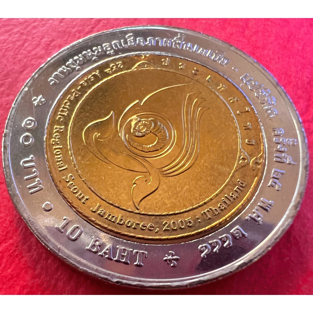 เหรียญ 10 บาท สองสี งานชุมนุมลูกเสือภาคพื้นเอเซีย-แปซิฟิค ครั้งที่ 25 ปี 2549 สภาพไม่ผ่านใช้(ราคาต่อ 1 เหรียญ พร้อมตลับ)