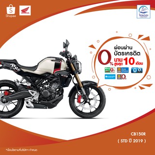 [ฮอนด้า] CB150R รุ่นSTD CBF150NK(TH) ปี2019 ศูนย์รถจักรยานยนต์โอวเปงฮงขอนแก่น