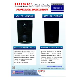 HONIC HN-158D ตู้ลำโพงไม้พ่นสี 15" 2ทาง 500w   ราคาต่อใบ