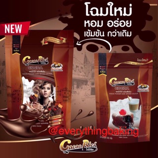 ผงโกโก้ สีเข้ม โกโก้ริช  Cacao Rich 500 กรัม