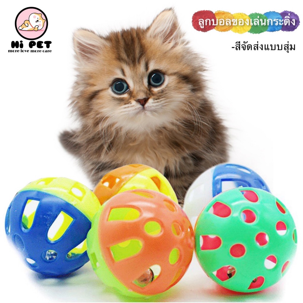 🐾Hi Pet🐾 ของเล่นลูกบอลกระดิ่งสัตว์เลี้ยง ของเล่นแมวและสุนัข นกแก้ว ลูกบอลของเล่นนกแก้ว