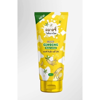  โสมคลาสซี่ โลชั่นรากโสม Classy Ginseng Body Lotion 80g.