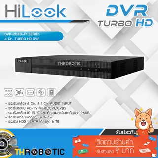 เครื่องบันทึก HiLook DVR รุ่น DVR-204G-F1 TURBO HD