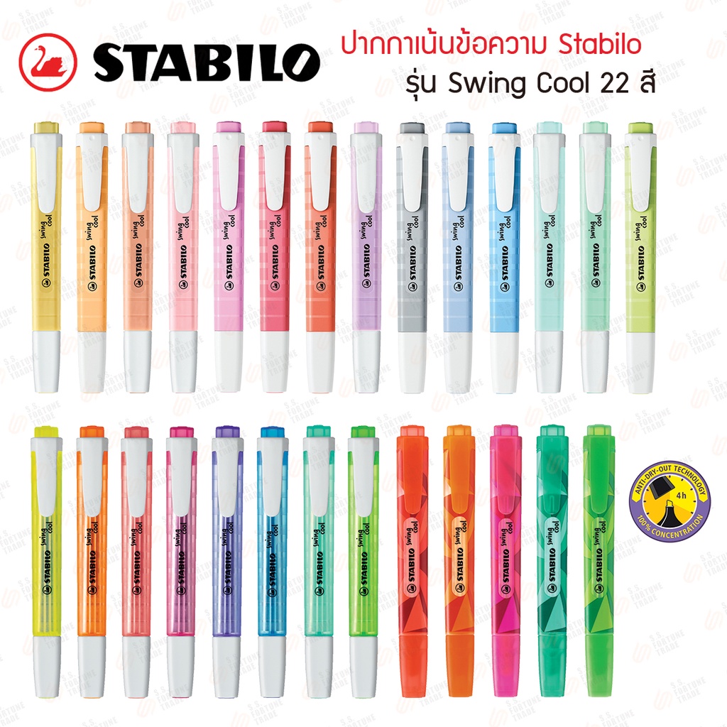 ปากกาเน้นข้อความ ปากกาไฮไลท์ Stabilo รุ่น Swing Cool ด้ามเดี่ยว นีออน , Color Matrix , พาสเทล