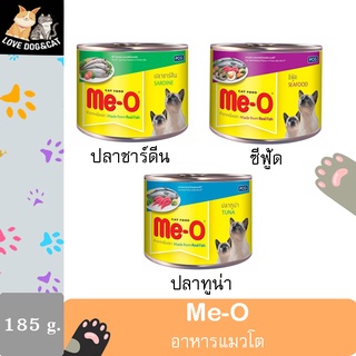 อาหารแมวเปียก Me-O อาหารแมวมีโอ (ชนิดกระป๋อง) ขนาด 185 g.