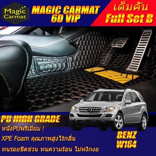 Benz W164 Wagon 2006-2011 (เต็มคันรวมถาดท้ายแบบB) พรมรถยนต์ ML280 ML300 ML350 GL350 GL450 ML63 พรม6D VIP High Grade