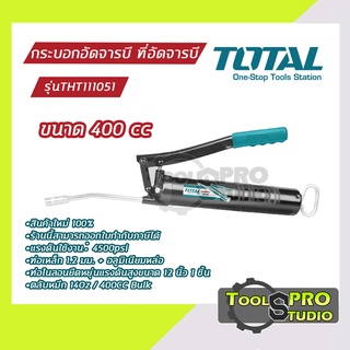 Total กระบอกอัดจารบี ที่อัดจารบี ขนาด 400 cc รุ่น#THT111051