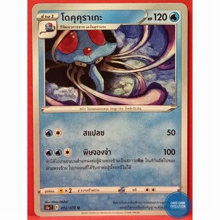 [ของแท้] โดคุคุราเกะ U 012/070 การ์ดโปเกมอนภาษาไทย [Pokémon Trading Card Game]