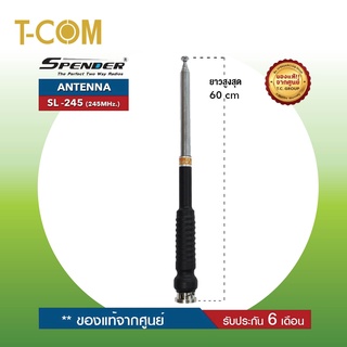 SPENDER สายอากาศ สไลด์ 7 ท่อน รุ่น SL-245 (245MHz.) สำหรับวิทยุสื่อสาร ขั้วเสาเป็นแบบ BNC