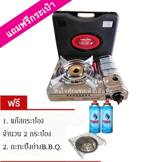 LUCKY FLAME เตาแก๊สกระป๋อง รุ่น LF-90S / LF-90SD (แถมฟรี 2 กระป๋อง+กระทะปิ้งย่างหมูกะทะ)