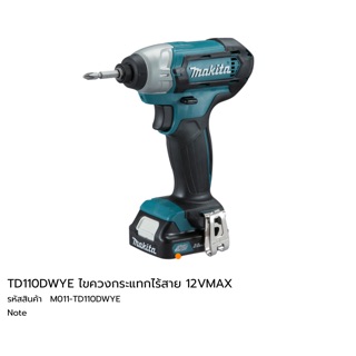 ไขควงกระแทก แบตเตอรี่ Makita TD331DWYE