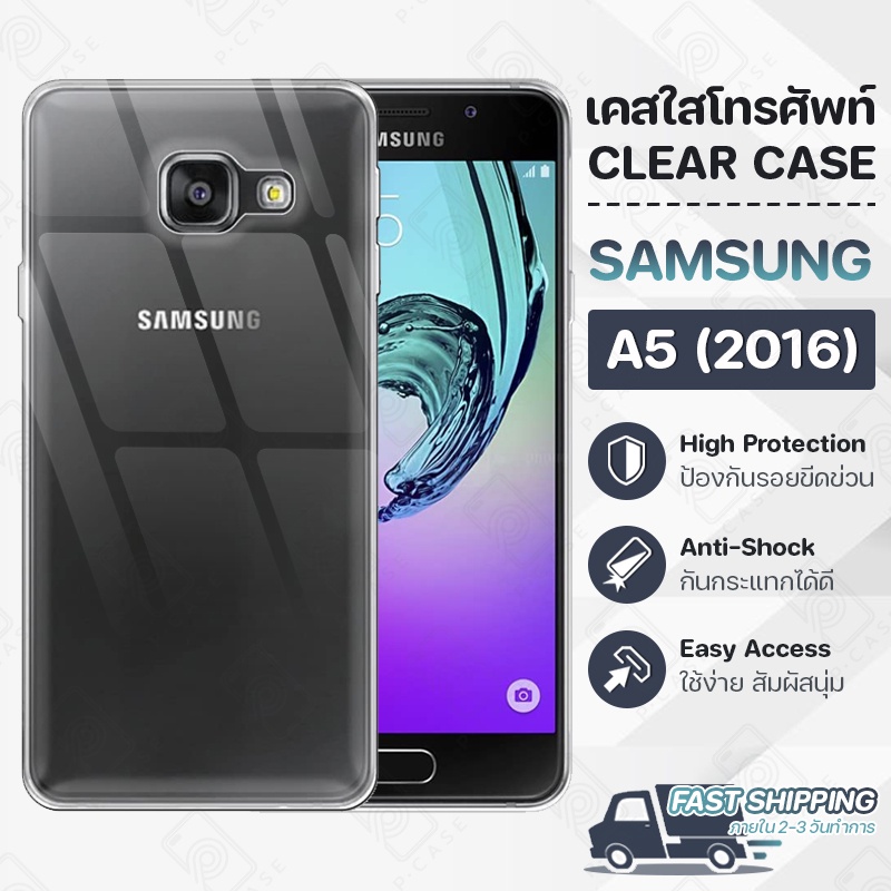 Pcase - เคส Samsung A5 2016 ซัมซุง เคสใส เคสมือถือ กันกระแทก กระจก - Crystal Clear Case Thin Silicone