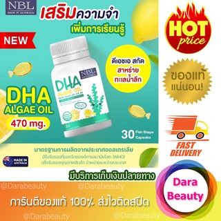 NBL DHA Algae Oil 470 mg ดีเอชเอ อัลกัล ออยด์ โดสสูงที่สุดในท้องตลาด เพิ่มสมาธิและความจำ กลิ่นเลม่อน Made in Australia