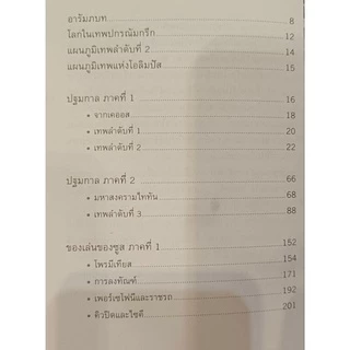 💥💥💥สารคดีเมืองโบราณ/MYTHOS เล่าขานตำนานกรีก/STEPHEN FRY