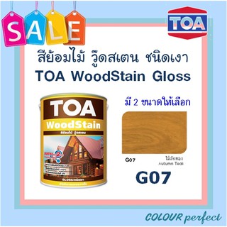 **ส่งทันที** G07 (ไม้สักทอง) TOA Woodstain ย้อมไม้วู๊ดสเตน ชนิดเงา (ขนาดลิตร)