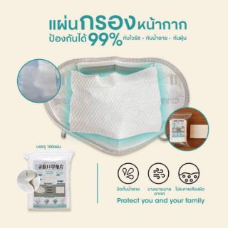 แผ่นกรองหน้ากาก ป้องกันได้ 99 %
