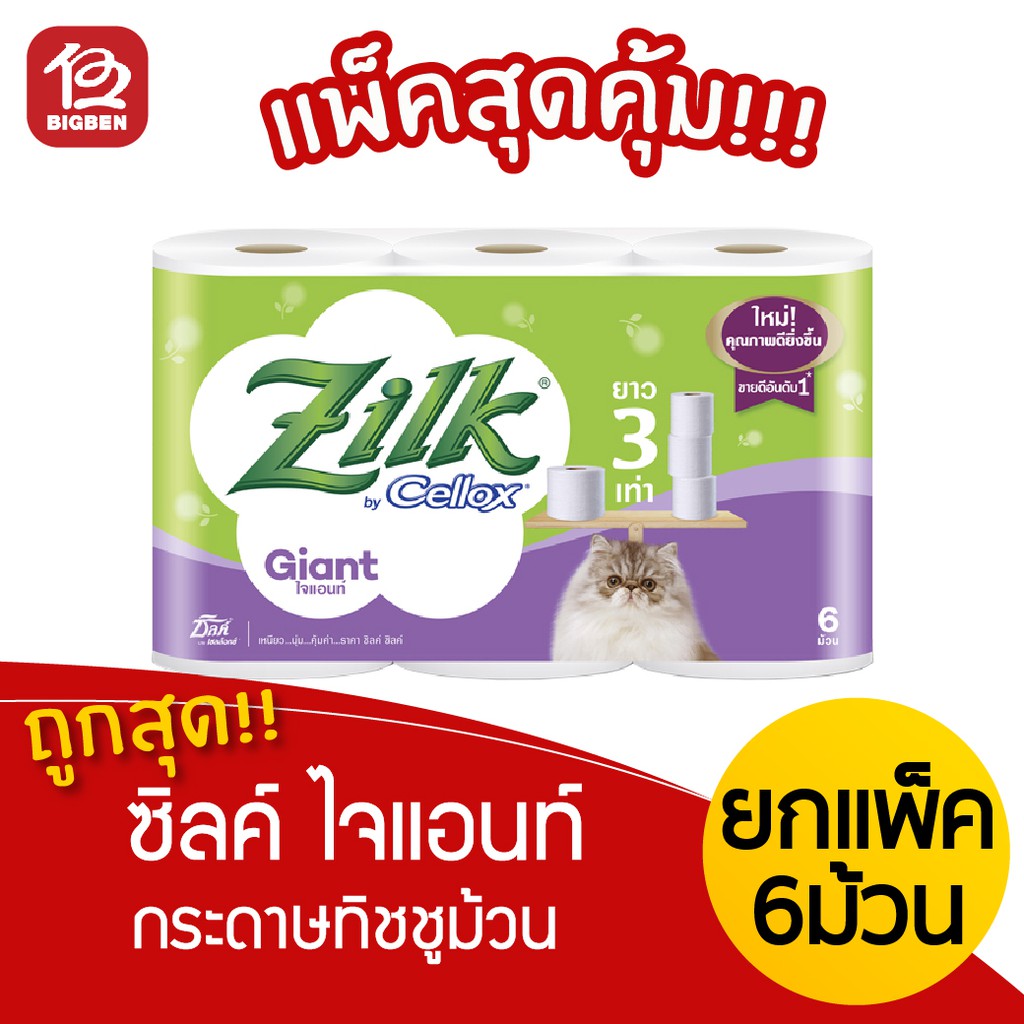กระดาษชำระ ซิลค์ ไจแอนท์ 6ม้วน