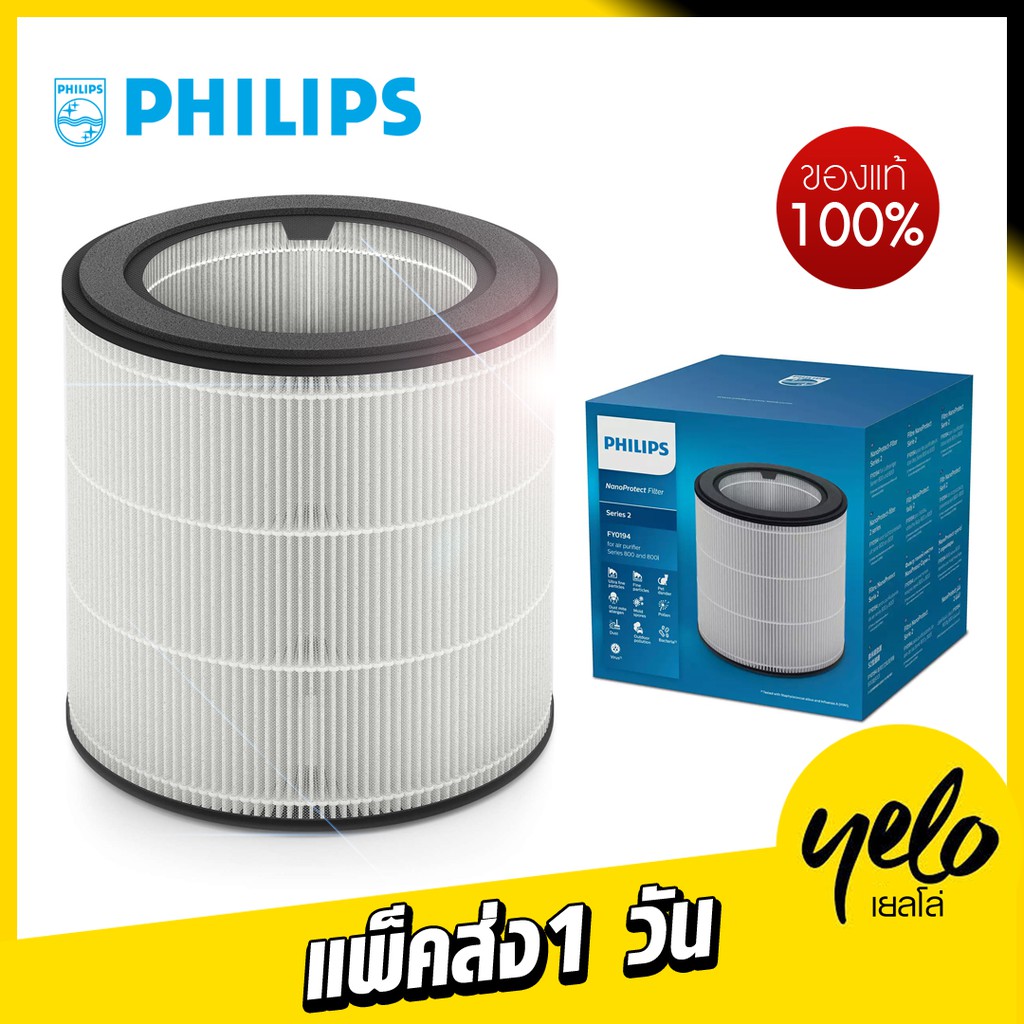 Philips แผ่นกรอง NanoProtect ซีรี่ส์ 3 FY0194/30 สำหรับเครื่องฟอก AC0820