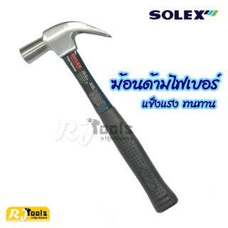 SOLEX ค้อนด้ามไฟเบอร์ ฆ้อน  ฆ้อนด้ามไฟเบอร์ / เครื่องมือช่าง