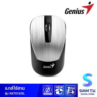 Genius Mouse Wireless เมาส์ไร้สาย NX-7015 (USB) Silver โดย สยามทีวี by Siam T.V.