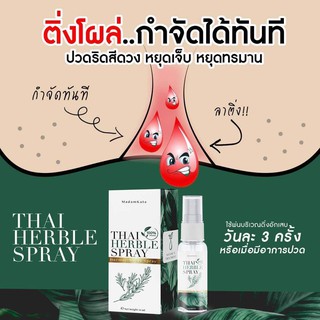 ส่งฟรี ✅ โปร2แถม1 ✅ สเปรย์กำจัดริดสีดวง ยาริดสีดวง เห็นผลใน 24 ชั่วโมง คนท้องใช้ได้ ใช้งานง่าย พกพาสะดวก ออกฤทธิ์ไว