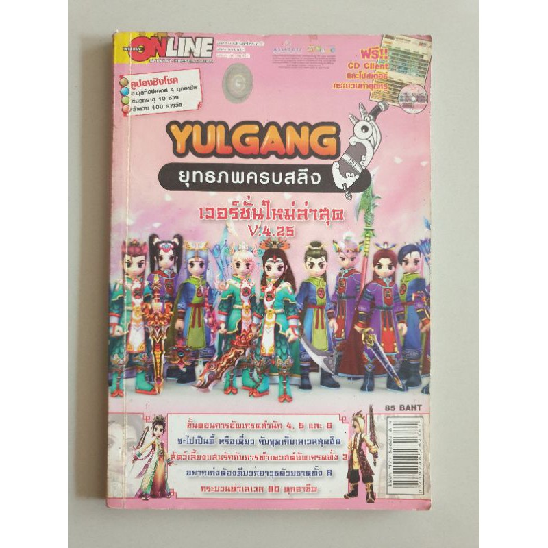คู่มือเกม YULGANG ยุทธภพครบสลึง V.4.25
