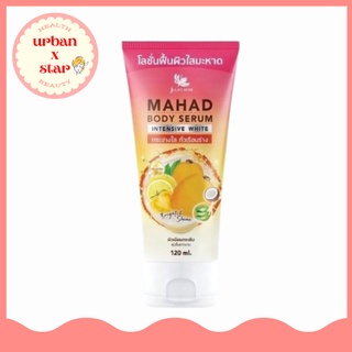 Julas Herb จุฬาเฮิร์บ โลชั่นมะหาด ฟื้นผิวใส ลดเลือนจุดด่างดำ 120 ml.