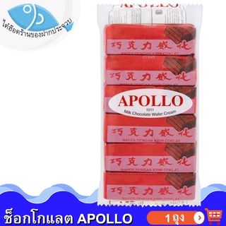 ไต๋ฮ๊อด Apollo เวเฟอร์เคลือบช็อกโกแลต 1แพ็ค 12ชิ้น 360กรัม ขนมเวเฟอร์เคลือบช็อกโกแลต อพอลโล่ ช็อกโกแลต ช็อคโกแลต ขนม