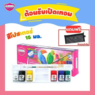 สีโปสเตอร์ (12กล่อง)(แถมประเป๋า) มาสเตอร์อาร์ท6ขวด 15มล🌈สี โปสเตอร์ มาสเตอร์อาร์ท 🌈สีโปสเตอร์ มาสเตอร์อาร์ต Master Art