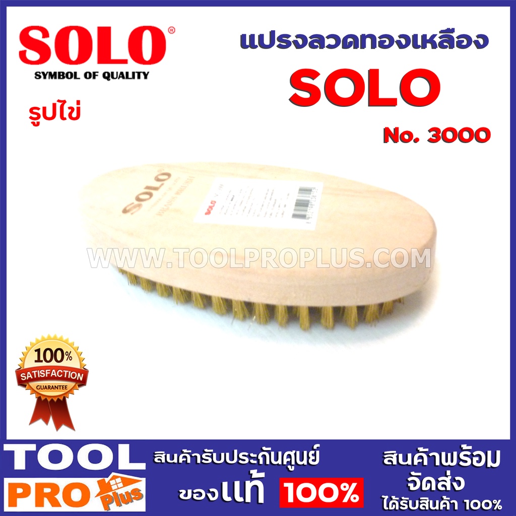 แปรงลวดทองเหลืองรูปไข่ SOLO No.3000 สำหรับขัดแต่งชิ้นงานที่ต้องการความละเอียดสูง วัสดุแข็งแรง ไม่หลุดง่าย ใช้งานได้นาน - รูปที่ 2
