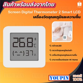 Xiaomi MIjia Thermometer 2 Temperature and Humidity Sensor เครื่องวัดอุณหภูมิและความชื้น ตัวตรวจวัดอุณหภูมิและความชื้น