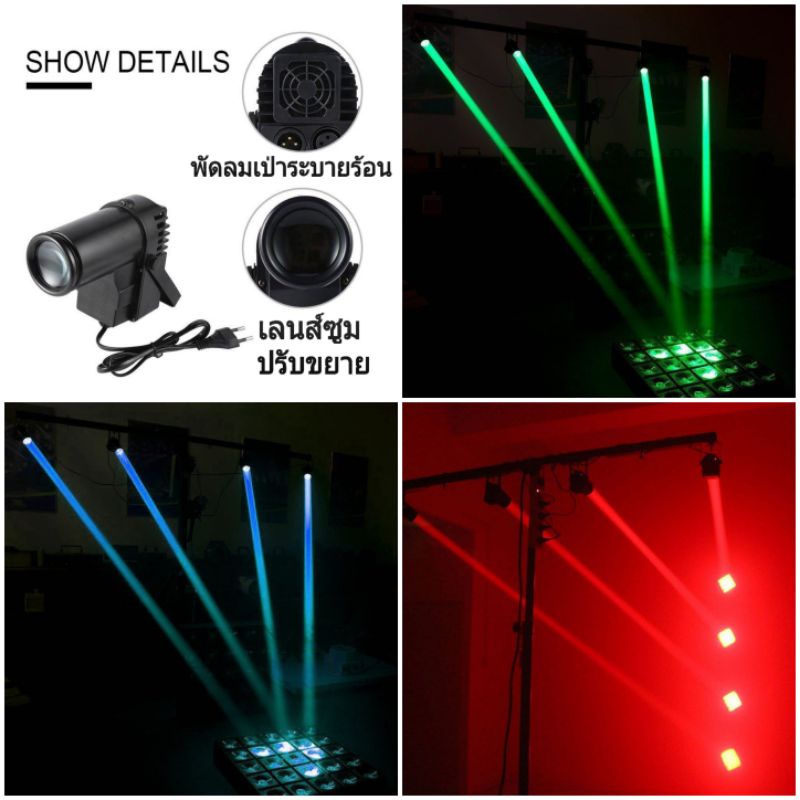 สปอร์ตไลท์ ไฟหน้าเวที ไฟส่อง 10 วัตต์ แสงสีสลับ,แสงขาว,รีโมทบังคับแสง