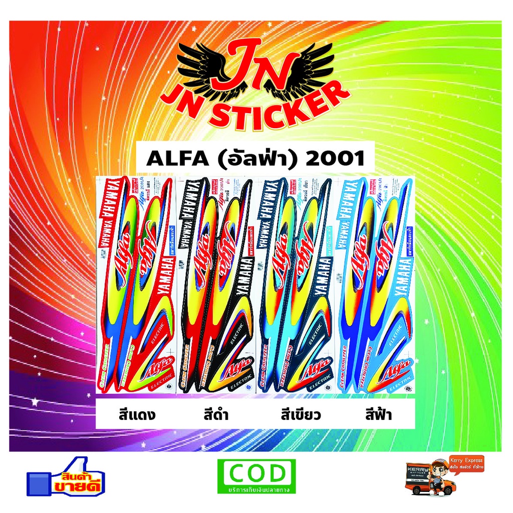 สติกเกอร์ ALFA อัลฟ่า 2001