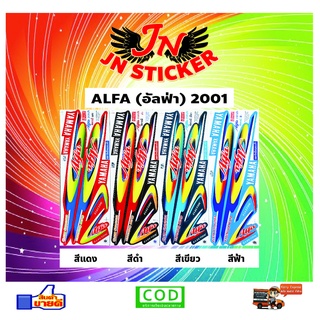 สติกเกอร์ ALFA อัลฟ่า 2001