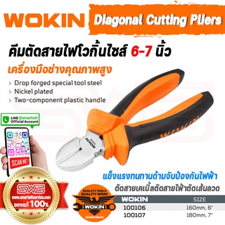 WOKIN Diagonal Cutting Pliers | คีมตัดสายไฟเวอกิ้น ขนาดไซส์ 6 นิ้ว 7 นิ้ว คีมตัดลวด คีมตัดเหล็ก แข็งแรงทนทานไม่เป็นสนิม