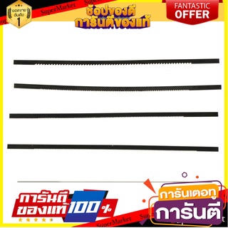 ใบเลื่อยฉลุ 5 ใบ HACHI เลื่อย SAW BLADE 5 PCS HACHI