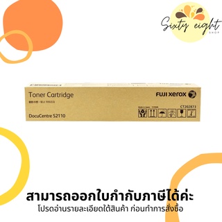 CT202873 Black Original Toner Fuji Xerox (หมึกพิมพ์เครื่องถ่ายเอกสาร) ของแท้