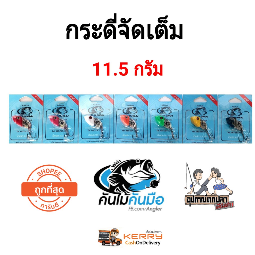 กระดี่จัดเต็ม 11.5 กรัม by คันไม้คันมือ