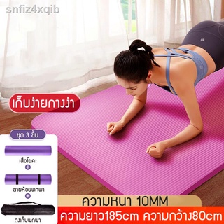 พร้อมส่ง เสื่อโยคะ หนา 10มม. โยคะ ขนาด Yoga Mat 185x80 cm ออกกำลังกาย เพื่อสุขภาพ ฟรีสายหิ้วพกพา กระเป๋าเสื่อโยคะ