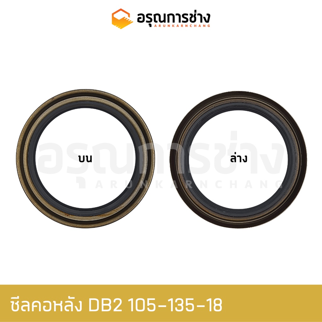 ซีลคอหลัง DB2 105-135-18  KOMATSU โคมัตสุ  D40P, PC120-1-2, PC200-1-2-3, 12HD, HL, HT รถตัก 510