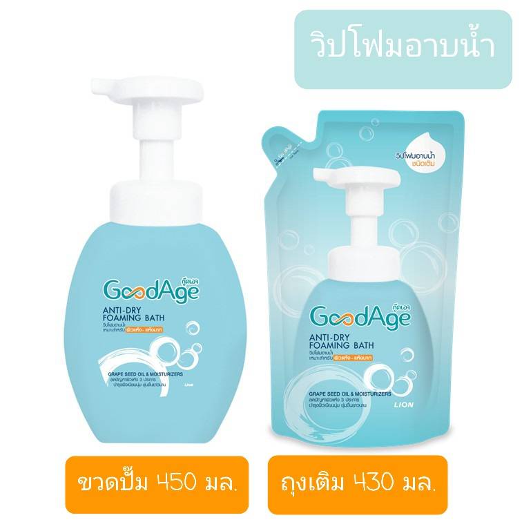 Goodage Anti-Dry foaming bath กู๊ดเอจ วิปโฟม อาบน้ำ สำหรับผิวแห้ง-แห้งมาก ขวดปั๊มขนาด 450 ml.