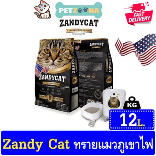 🌋🌋ทรายแมวภูเขาไฟ🌋🌋 Zandycat สูตร ออริจินอล ขนาด 12ลิตร