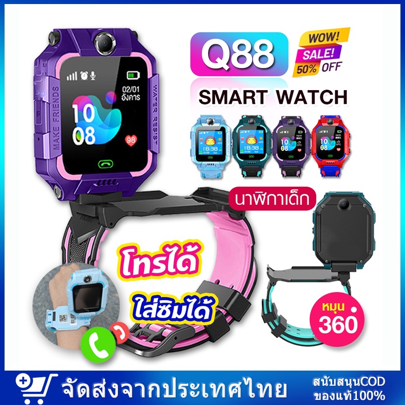 นาฬิกาไอโม่ Q88  นาฬิกาเด็ก ยกจอพับได้ จอหมุนได้ นาฬิกาโทรได้ เมนูภาษาไทย มีไฟฉาย [มีของพร้อมส่งในไทย]