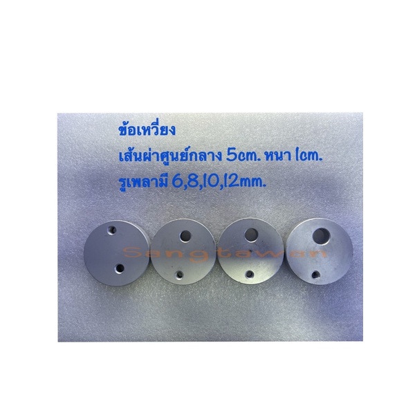 ข้อเหวี่ยง อลูมิเนียม กว้าง 5cm. รูเพลา 6,8,10,12mm. (เลือกได้)