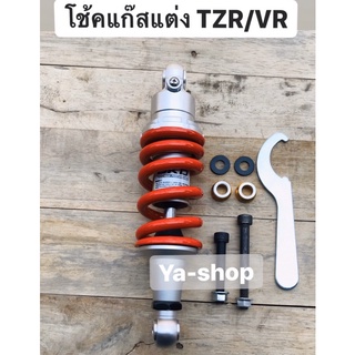 OKDโช๊คหลังแต่งแก๊สสำหรับรถรุ่นYAMAH-TZR-VRความยาวโช๊ค260MM